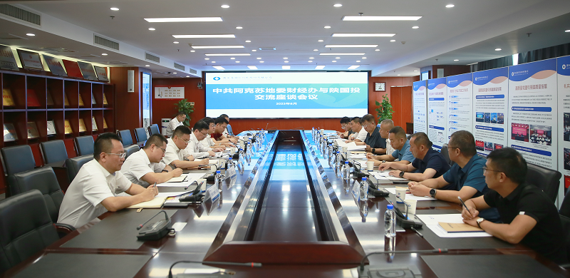 8月30日 中共阿克苏地委财经办来我公司座谈交流.png