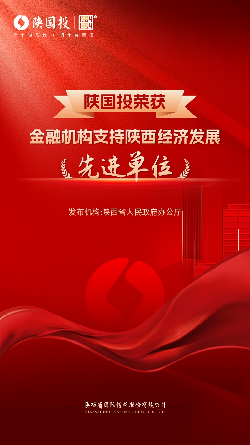 1月11日 公司被省政府表扬为支持陕西经济生长先进单位.jpg