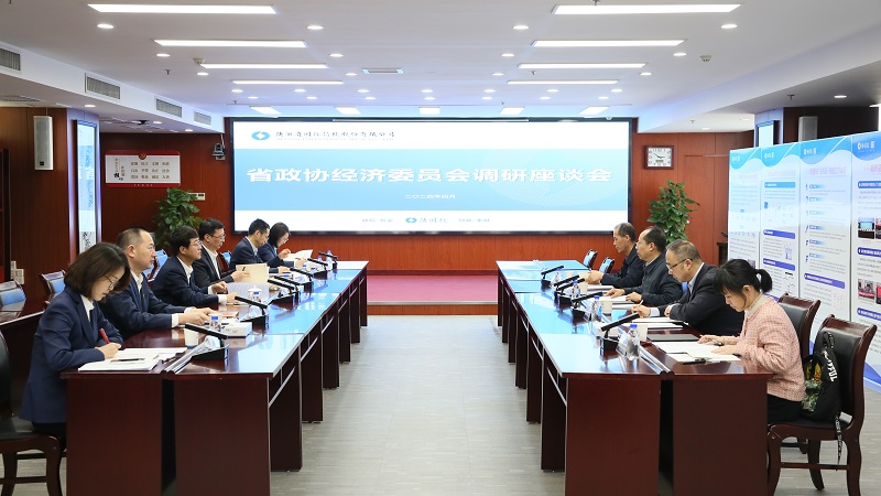 4月8日 省政协经济委员会张全明一行来我司开展调研座谈.jpg